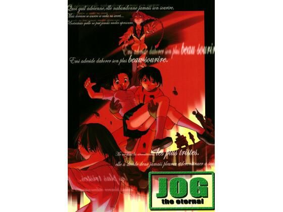 JOG the eternal (同人誌)