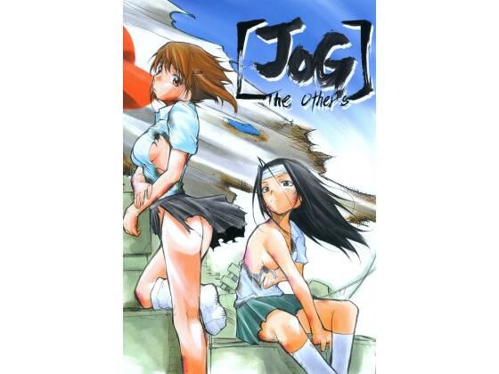 JOG The others (同人誌)