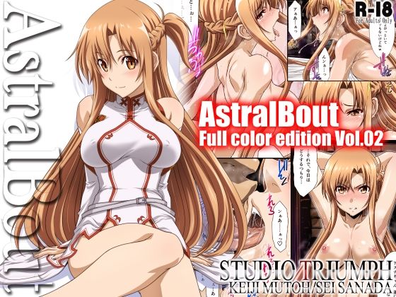 アストラルバウト Full Color edition Vol.02 (同人誌)