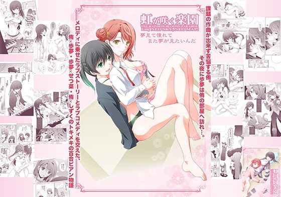 虹が咲く楽園 NEO SKY NEO MAP (同人誌)
