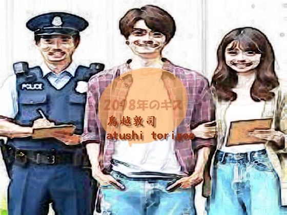 2098年のキス！ (同人誌)