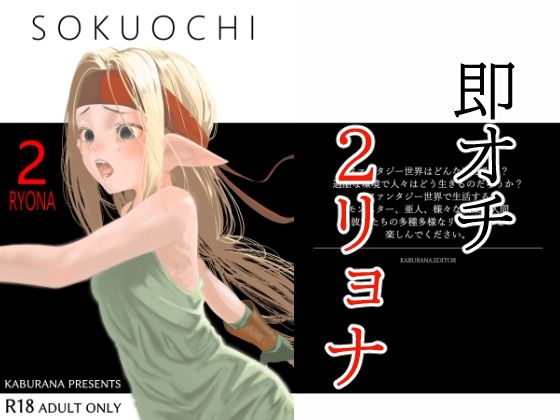 SOKUOCHI2RYONA (同人誌)