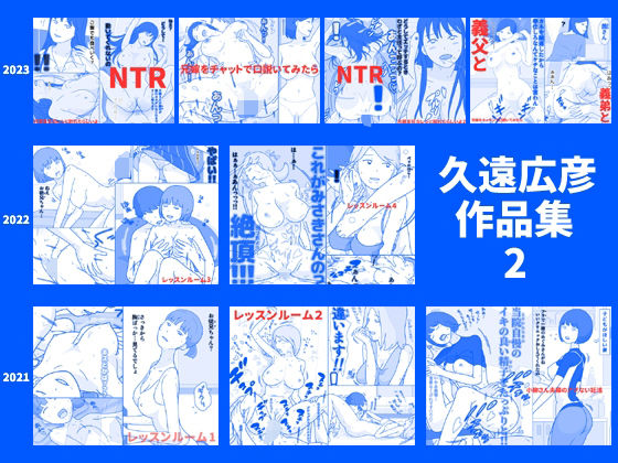 久遠広彦作品集2 (同人誌)