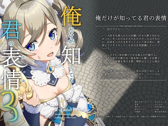 俺だけが知ってる君の表情3 (同人誌)