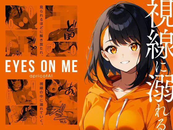 Eyes On Me (同人誌)