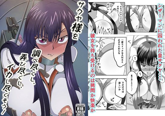 サクヤ様を調べ尽くし、弄び尽くし、イカし尽くそう！ (同人誌)