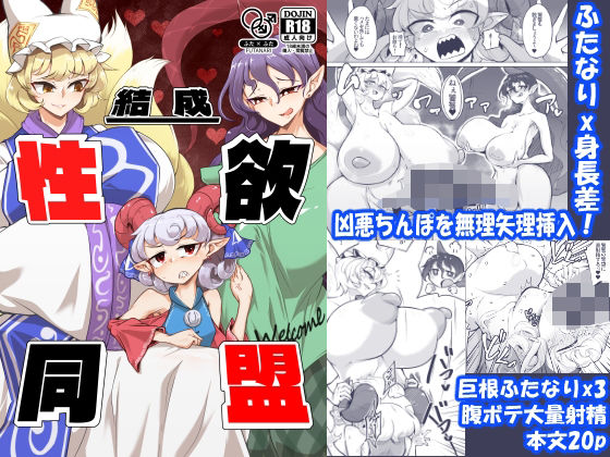 結成性欲同盟 (同人誌)