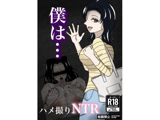 僕は… (同人誌)