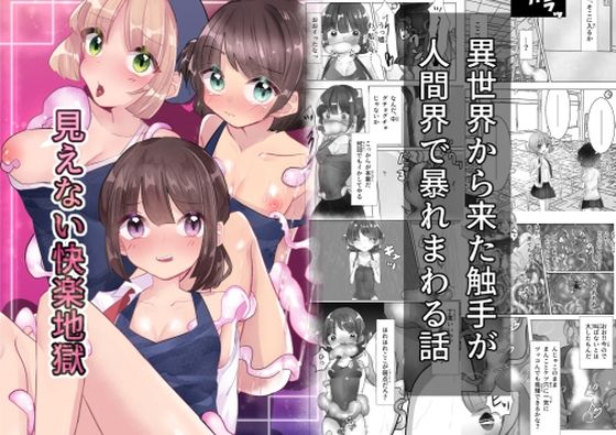 見えない快楽地獄 (同人誌)