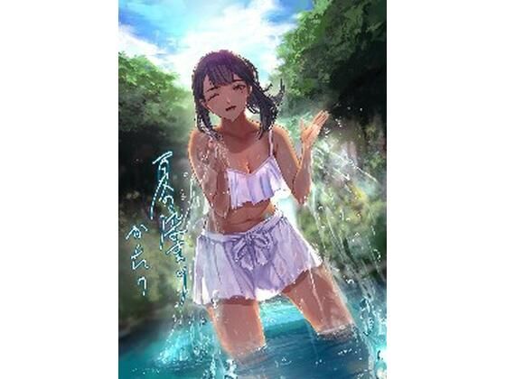 夏の染まりかた7 (同人誌)