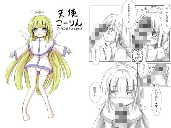 天使こーりん (同人誌)