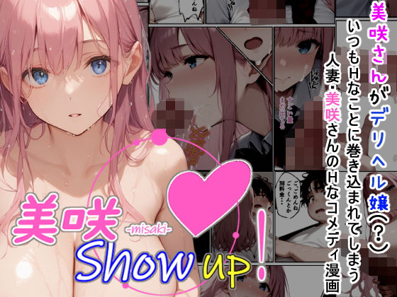 美咲 Show up！ (同人誌)
