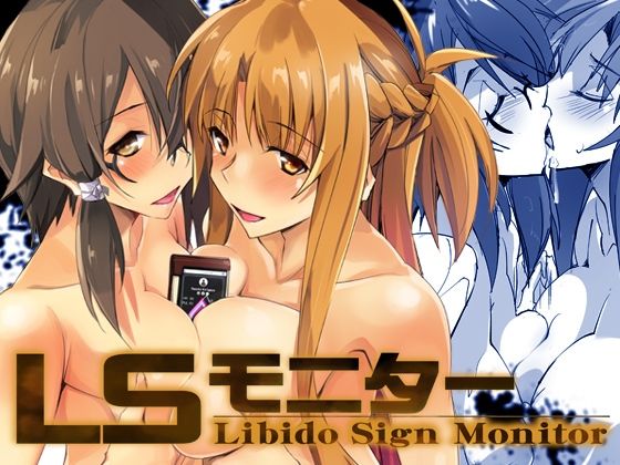 LSモニター (同人誌)