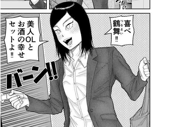 ツリ目高身長OLとのイチャラブセックス (同人誌)