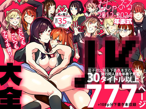 むしゃぶるJK大全 (同人誌)