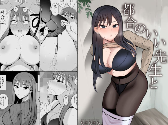 都合のいい先生と (同人誌)