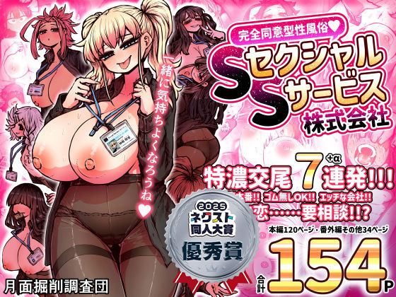 完全同意型性風俗SS株式会社 (同人誌)