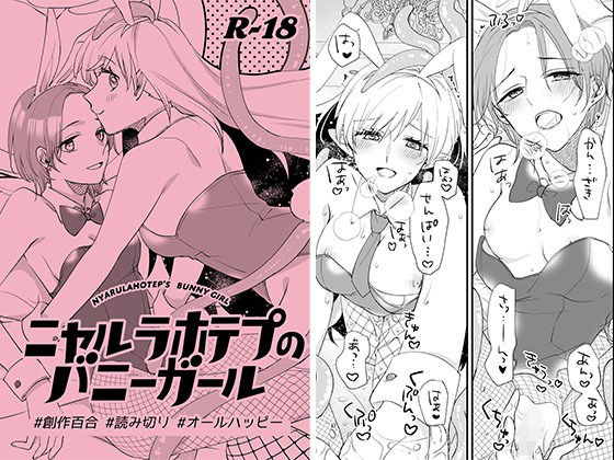 ニャルラホテプのバニーガール (同人誌)