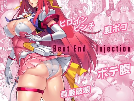 Beat End Injection (同人誌)