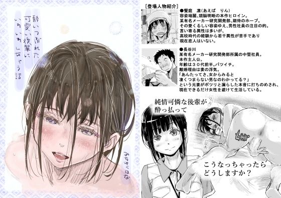 酔いつぶれた可愛い後輩にいろいろしちゃう話 (同人誌)
