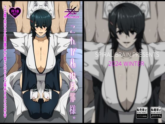 これが私の旦那様。 (同人誌)