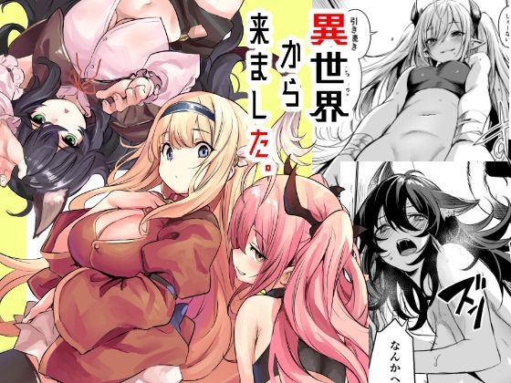 異世界から来ました 異世界から来ました (同人誌)