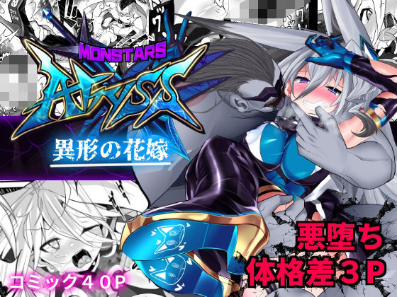 MonstersAbyss-異形の花嫁 (同人誌)