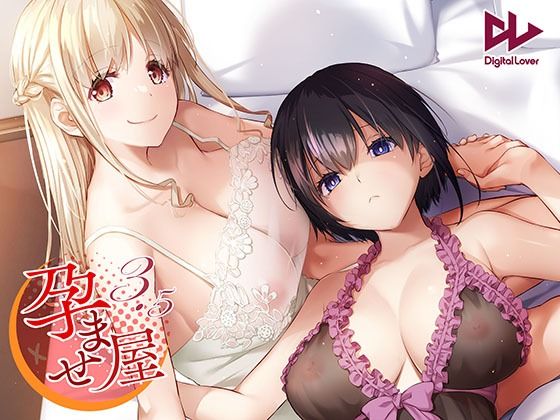 孕ませ屋3.5 (同人誌)