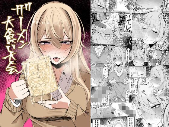 ザーメン大食い大会 (同人誌)