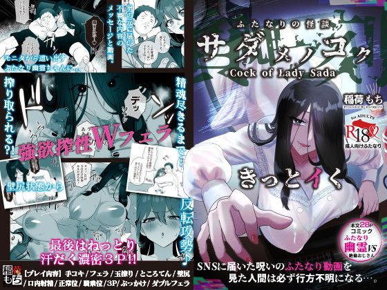 ふたなりの怪談 サダメノコク (同人誌)