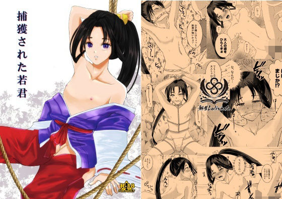 捕獲された若君 (同人誌)