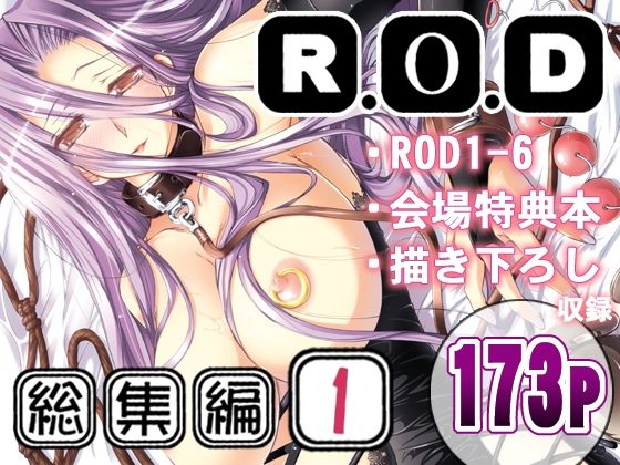 R.O.D -Rider or Die- 総集編1 (同人誌)
