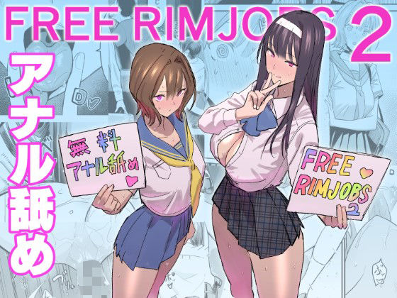 FREE RIMJOBS2 (同人誌)