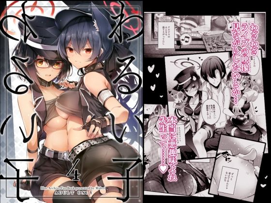 『わるい子』4 (同人誌)