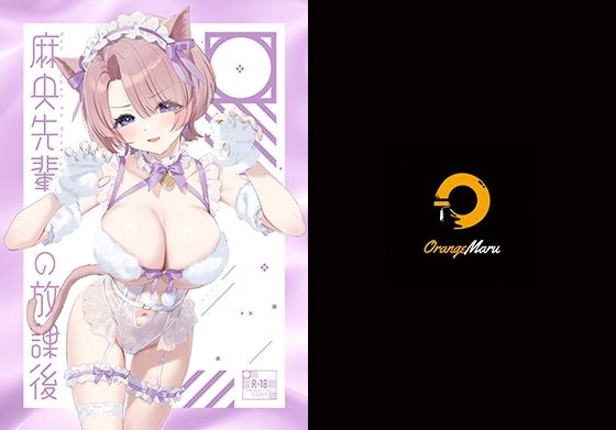 麻央先輩の放課後 (同人誌)