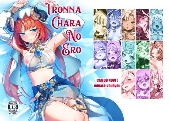 IRONNA CHARA NO ERO (同人誌)
