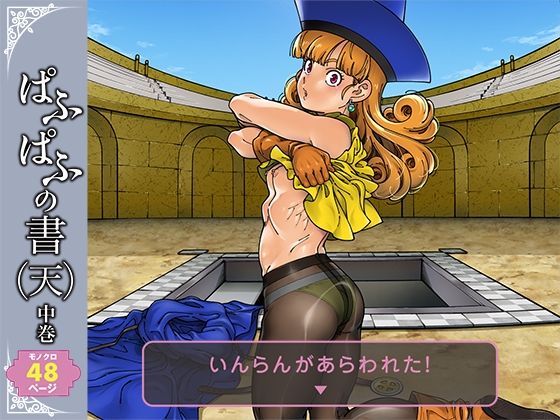 ぱふぱふの書（天）中巻 (同人誌)