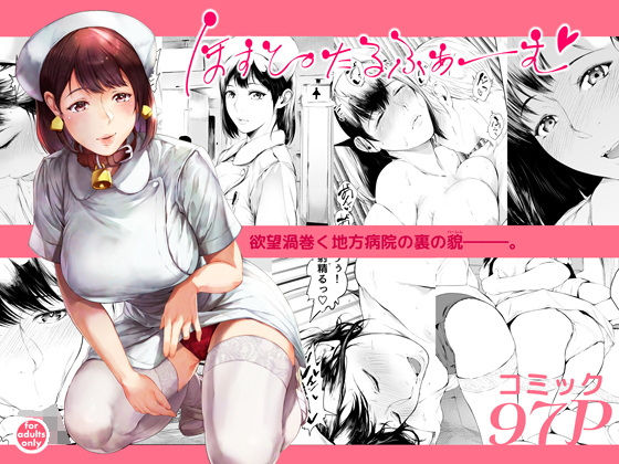 ほすぴたるふぁーむ ほすぴたるふぁーむ (同人誌)