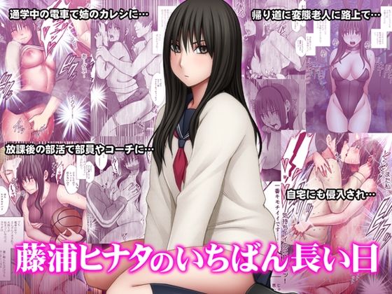 藤浦ヒナタのいちばん長い日 (同人誌)