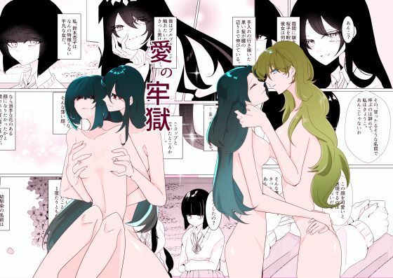 愛の牢獄 (同人誌)