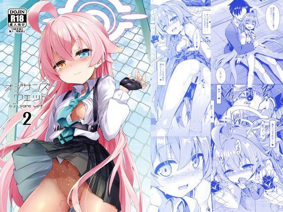 オジサンズウェット2 (同人誌)