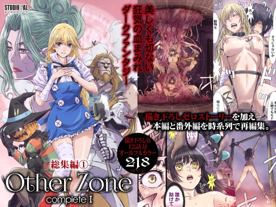 OtherZone Complete1 (同人誌)
