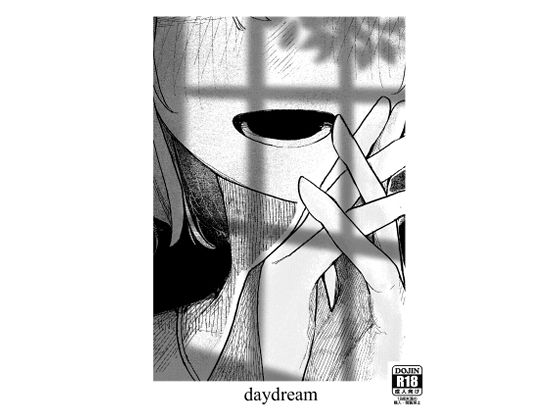 daydream (同人誌)