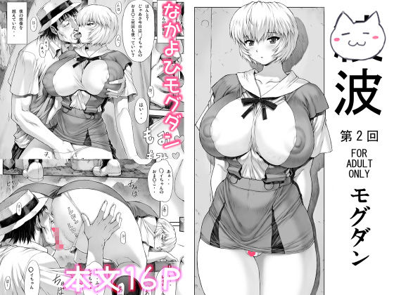 「〇波第2回」 (同人誌)