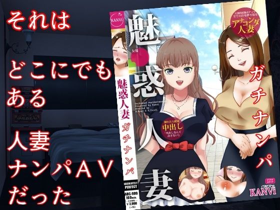 巨乳妻AVネトラレ  〜人妻ナンパAV、その舞台裏で起こっていたこと〜 (同人誌)