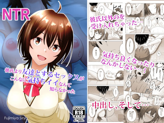 彼氏より友達とするセックスがこんなに気持ちイイなんて知らなかった (同人誌)