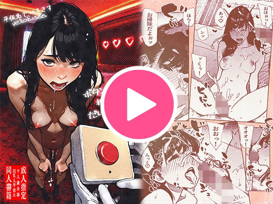 ボタンを押しただけなのに‥ (同人誌)