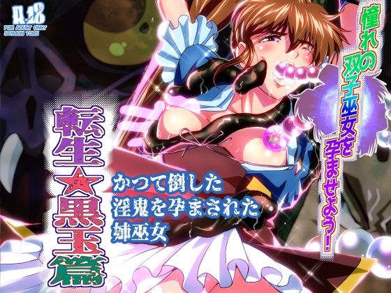 憧れの双子巫女を孕ませよう！5  転生黒玉篇 (同人誌)