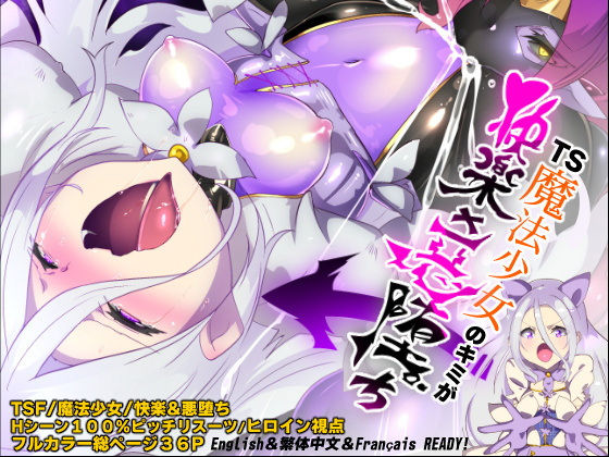 キミが始まりの魔法少女になって快楽と悪に屈して洗脳されるまんがホワイト編［TS魔法少女ポントカワールW］ (同人誌)