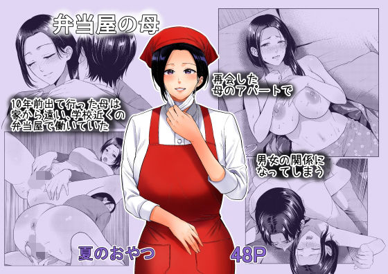 弁当屋の母 (同人誌)